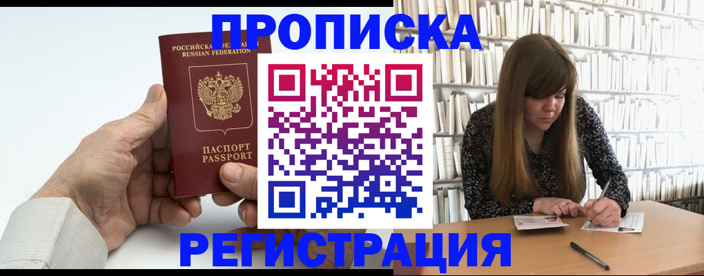 прописка в квартире в Приволжске