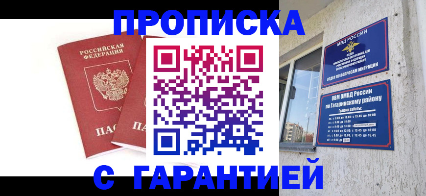 прописка в Приволжске
