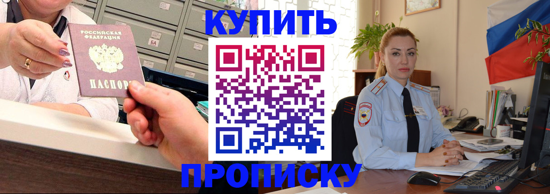 прописка в Приволжске