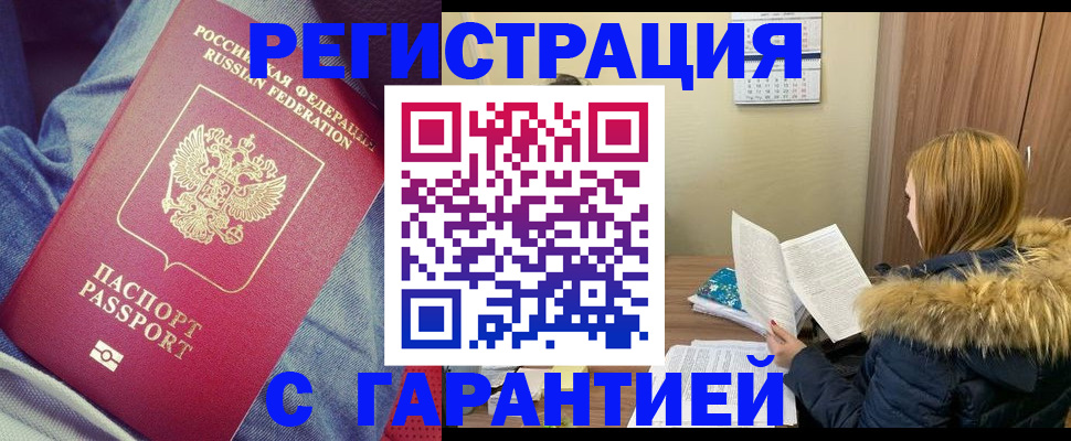 купить прописку в Приволжске